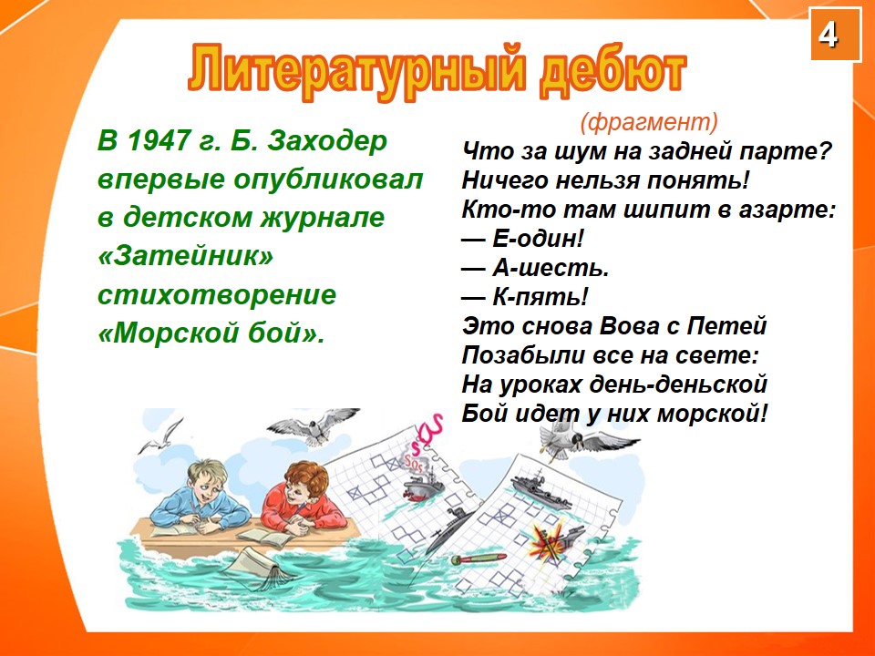 Заходер презентация 1 класс школа россии обучение грамоте