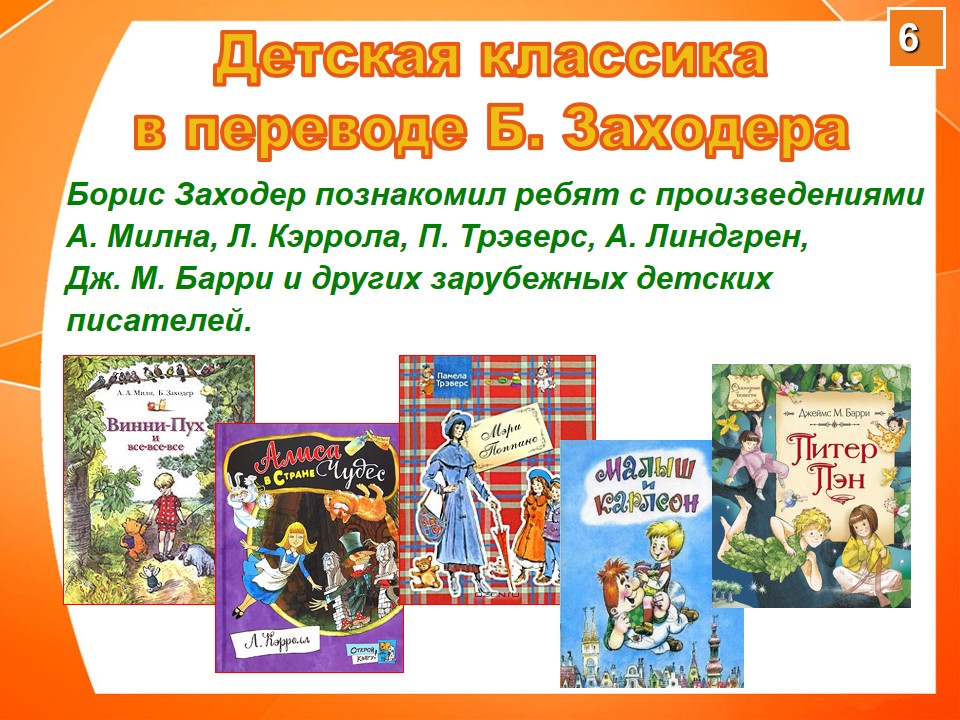 Борис заходер 1 класс школа россии презентация