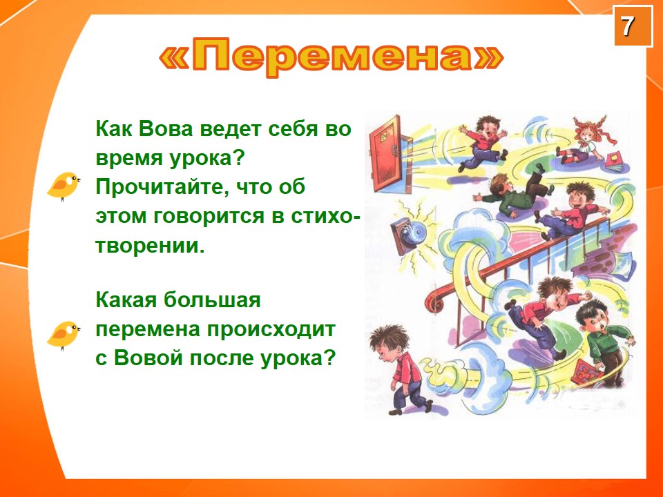 Стишки про перемену в школе. Стихи про драку в школе. Правила поведения в классе и на перемене. Слова переменки. Стихотворение б.